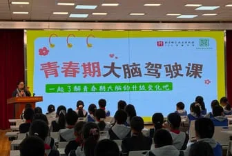 西城区图书馆带青春期心理健康课进西城外国语学校附小